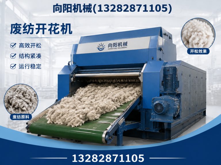 莱芜再生纤维加工设备展示图